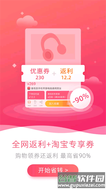 券妈妈优惠券APP