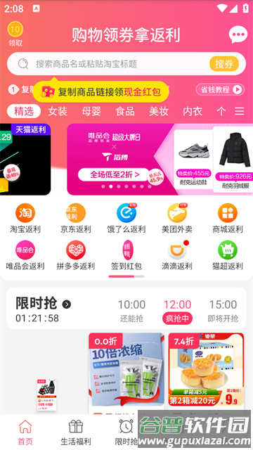 券妈妈优惠券APP