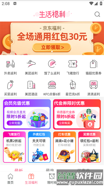 券妈妈优惠券APP