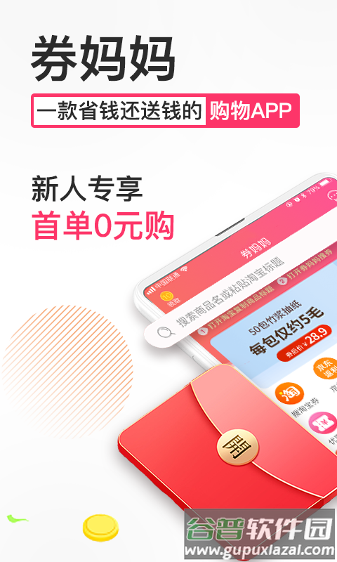 券妈妈优惠券APP截图1