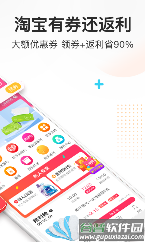 券妈妈优惠券APP截图2