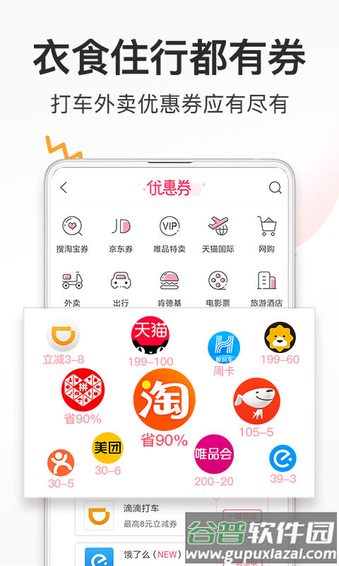 券妈妈优惠券APP截图5