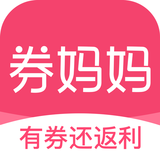券妈妈优惠券APPv5.8.6