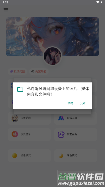 听风工具箱软件官方正版