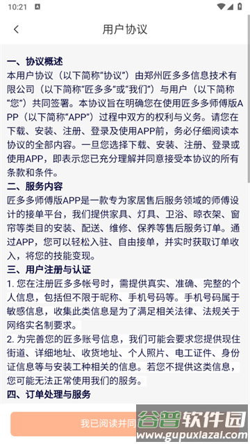 匠多多师傅端安卓版 匠多多师傅端安卓版