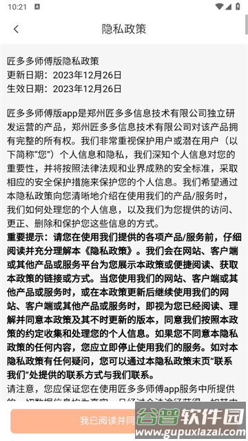 匠多多师傅端安卓版 匠多多师傅端安卓版