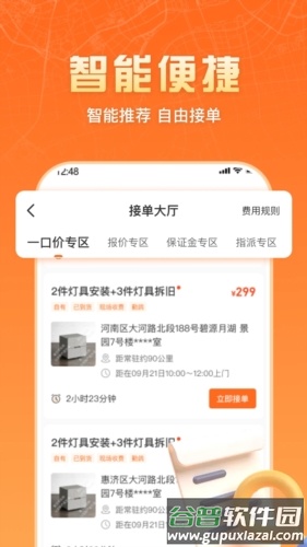 匠师傅(匠多多师傅版)截图2