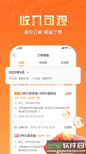 匠师傅(匠多多师傅版)截图3