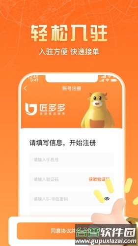 匠师傅(匠多多师傅版)截图4