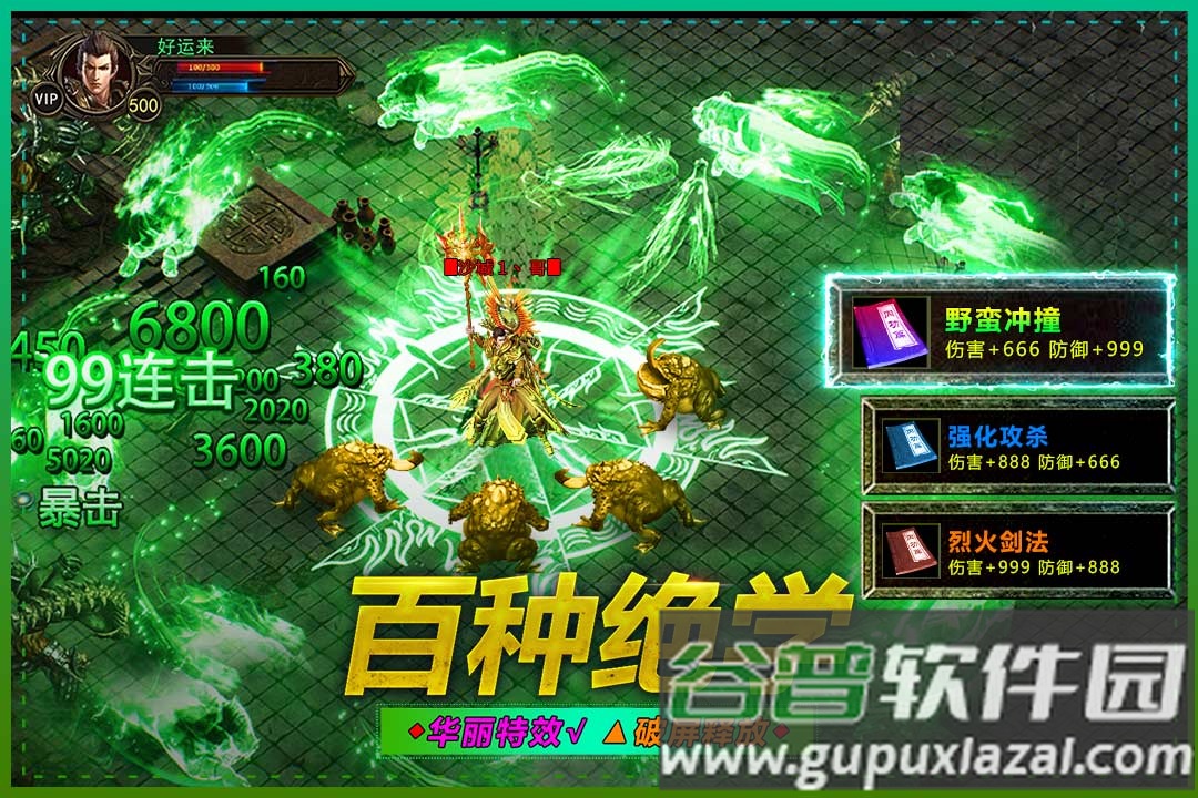 烈火屠龙绿色版截图1