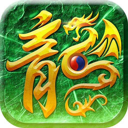 烈火屠龙绿色版v1.0.5  单职业打金