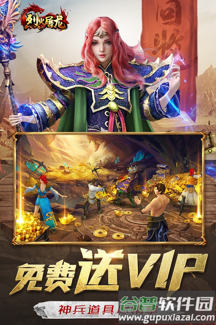 烈火屠龙抖音版截图1