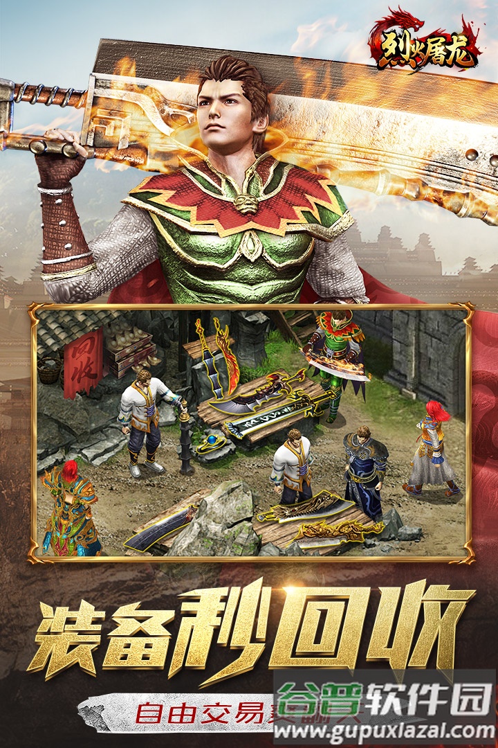烈火屠龙抖音版截图2