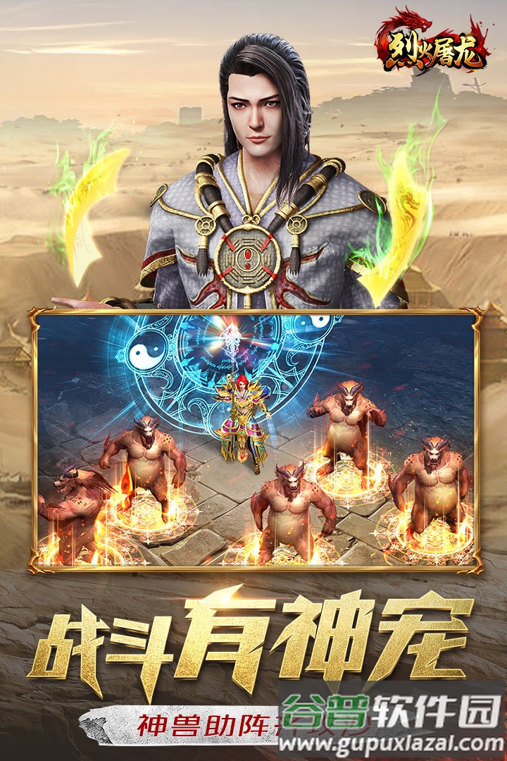 烈火屠龙抖音版截图3