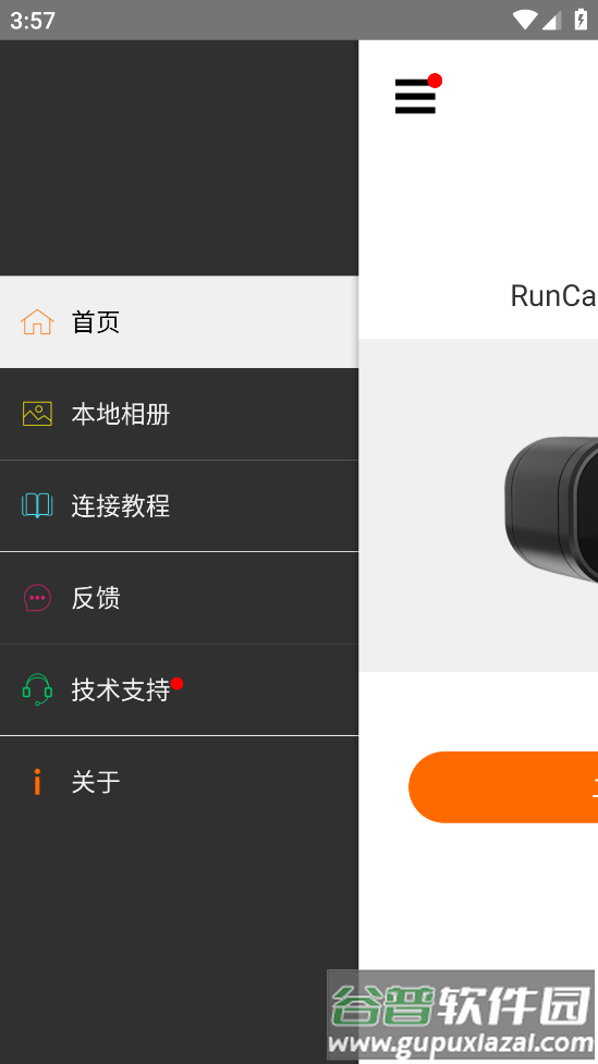RunCam官方版截图3