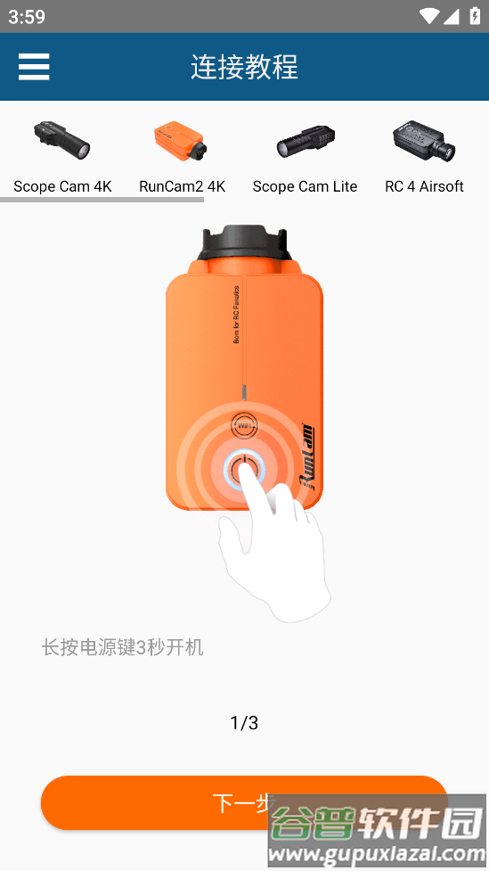 RunCam官方版截图4