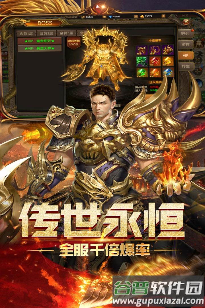 烈火屠龙江苏欢娱截图1