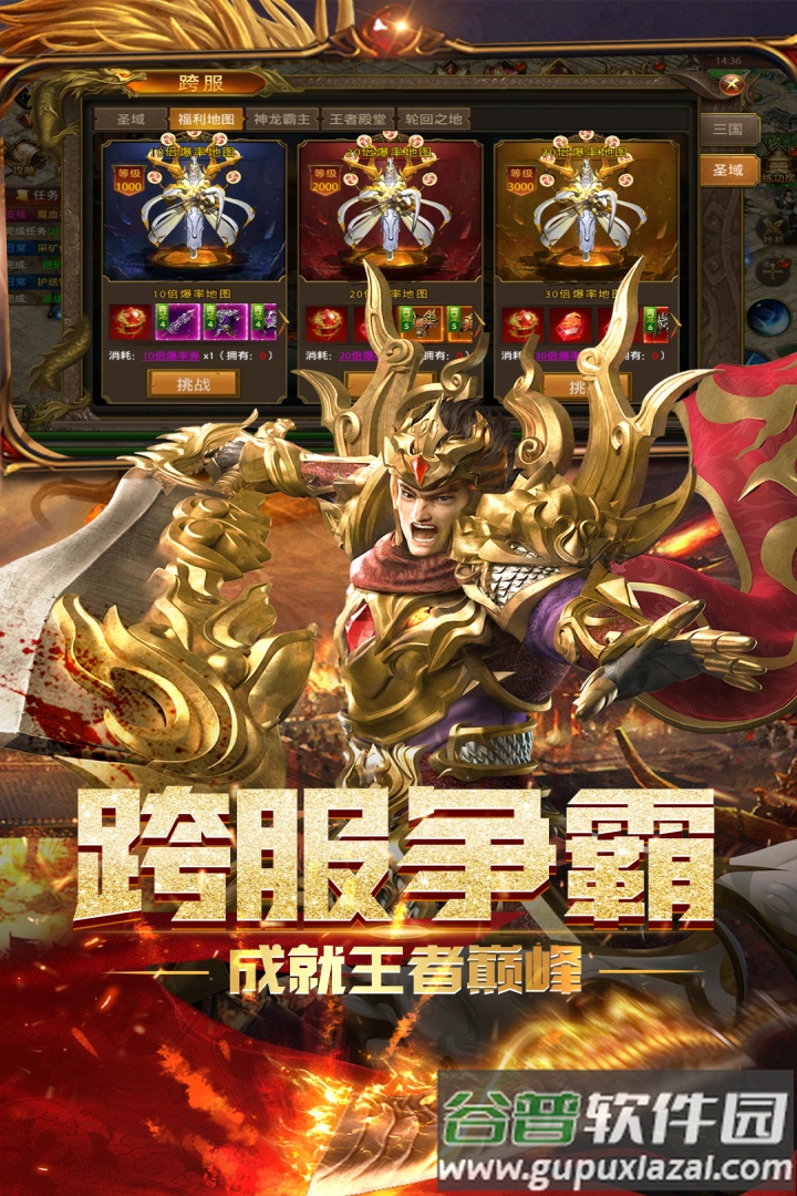 烈火屠龙江苏欢娱截图4