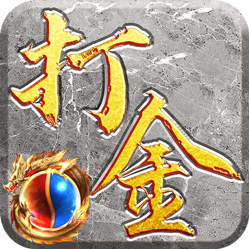 烈火屠龙江苏欢娱v1.0.5