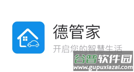 德管家app下载安装 德管家app下载安装