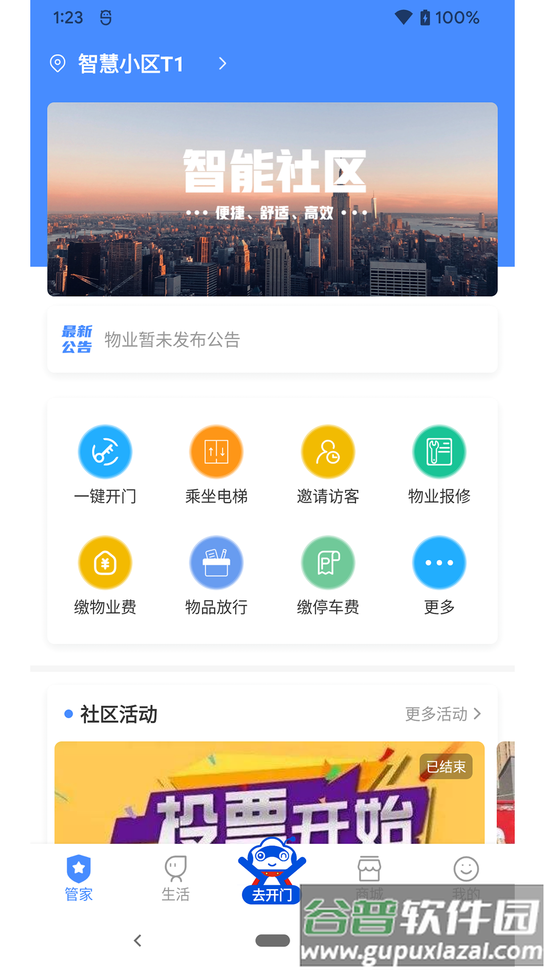 德管家app下载安装截图1