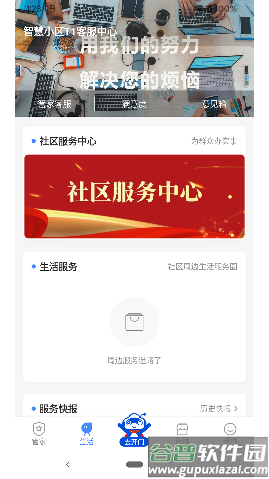 德管家app下载安装截图2