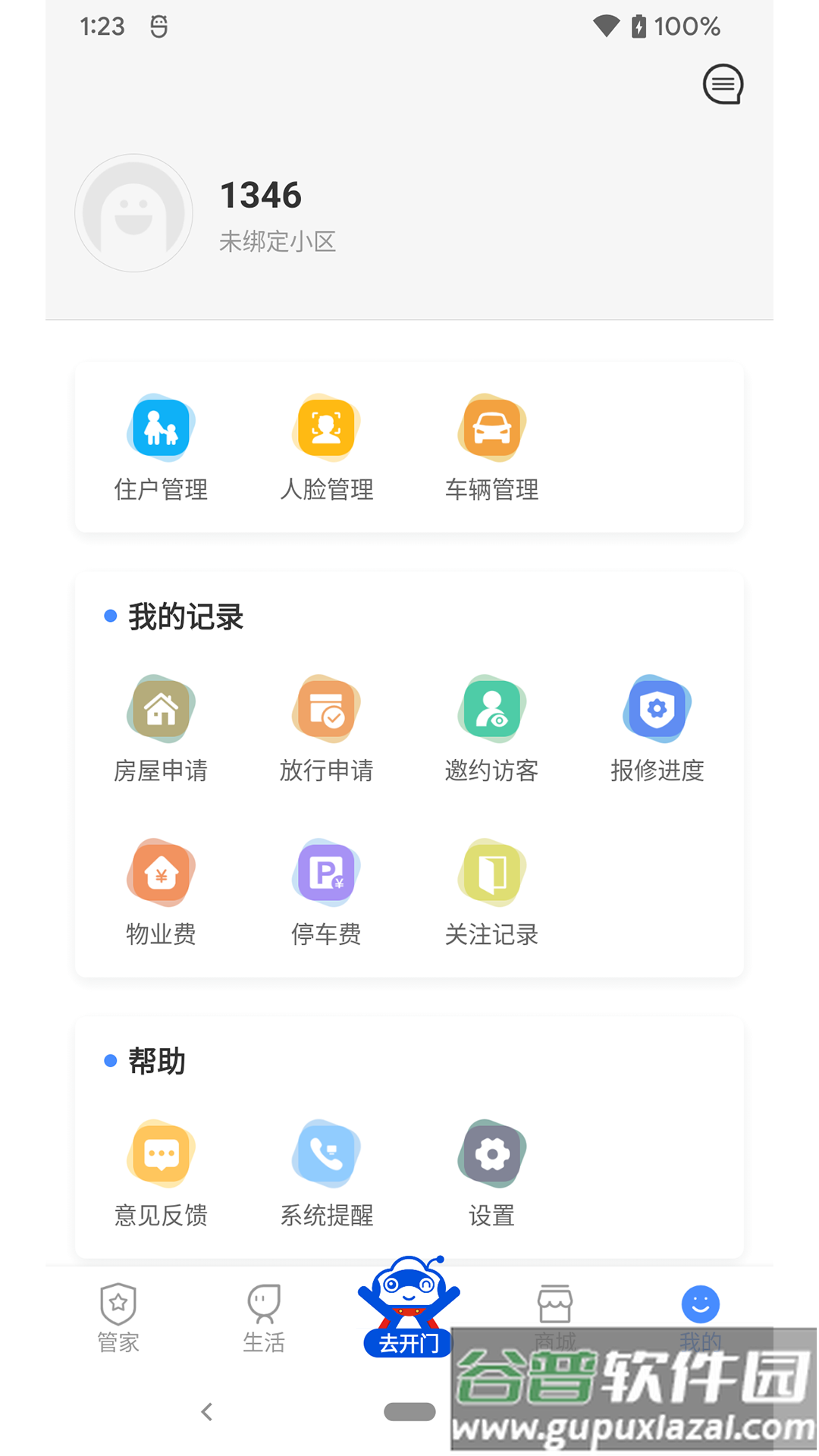 德管家app下载安装截图3