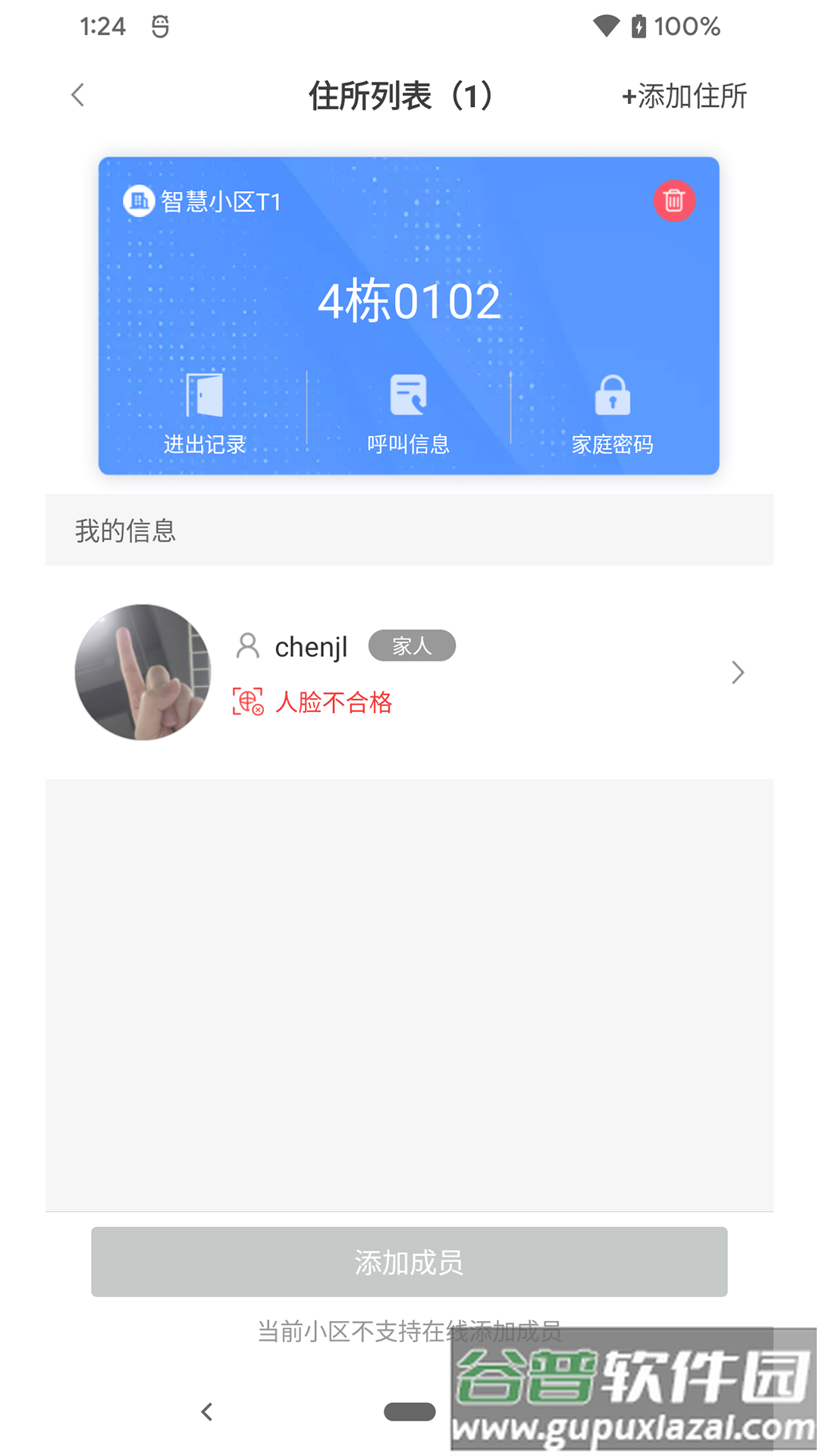 德管家app下载安装截图4