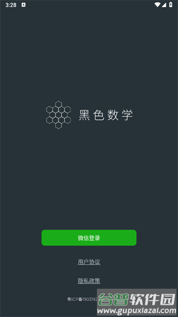 黑色数学官方版