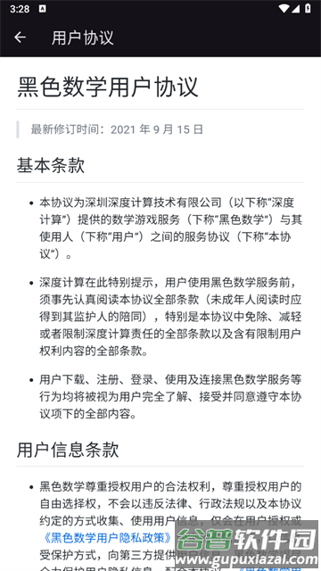 黑色数学官方版