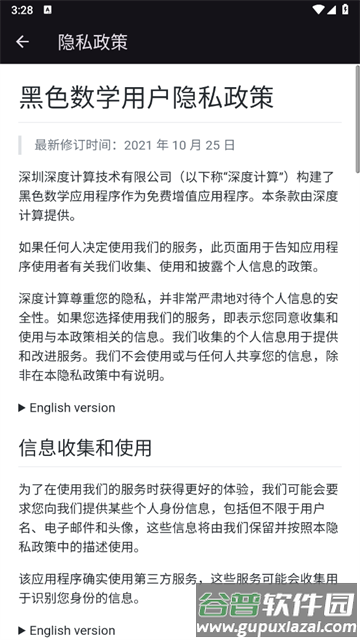黑色数学官方版