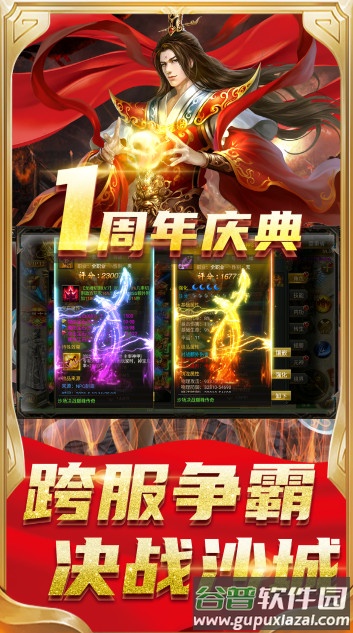 烈火屠龙霸王服截图4