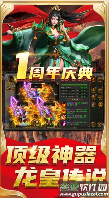 烈火屠龙霸王服截图5