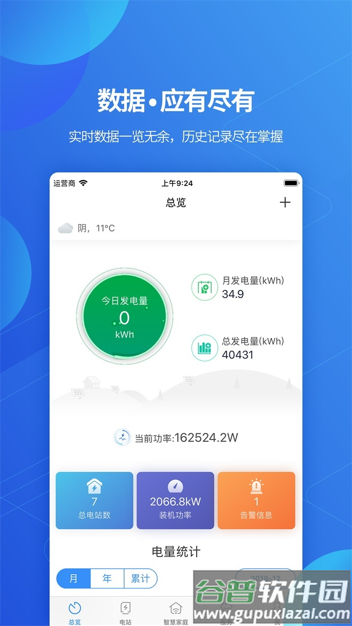 shinephone下载古瑞瓦特app截图1