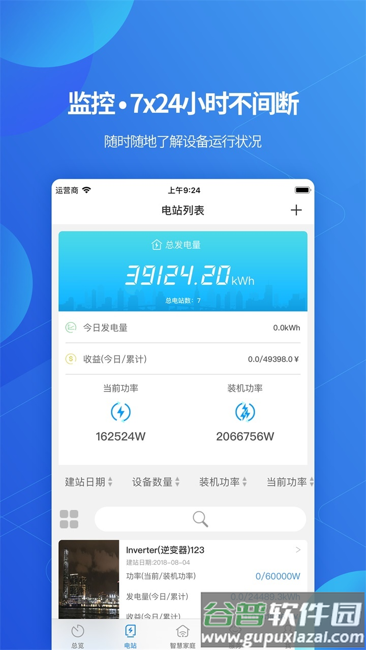 shinephone下载古瑞瓦特app截图2