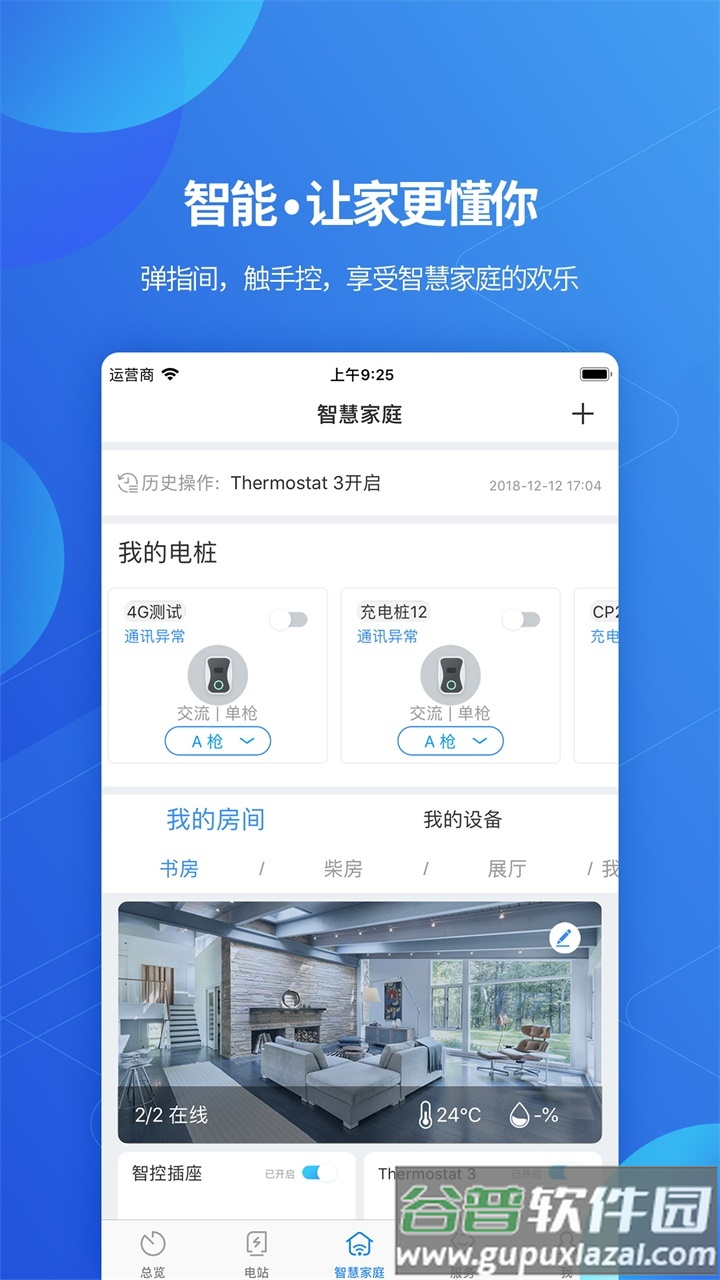 shinephone下载古瑞瓦特app截图3