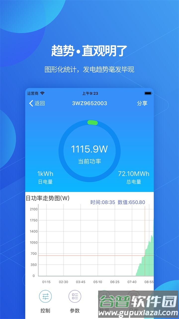 shinephone下载古瑞瓦特app截图4
