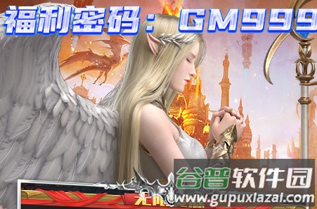 仙魔神迹无限制GM版