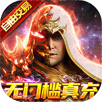 仙魔神迹极速版v1.0.1 极速版