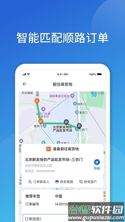 阿凡提快运app截图2