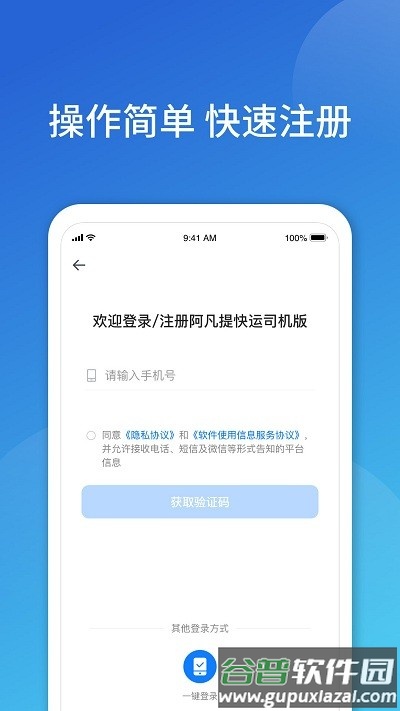 阿凡提快运app截图4