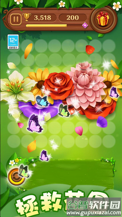 花朵轻松消手游截图3