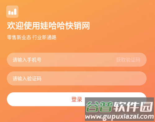 快销网下载app