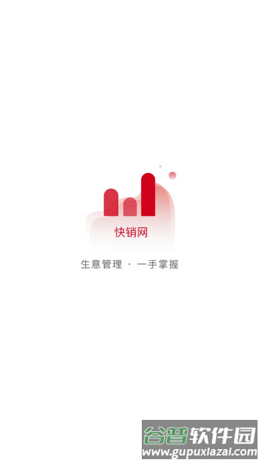 快销网下载app截图1