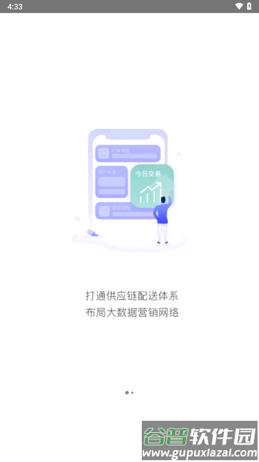 快销网下载app截图2