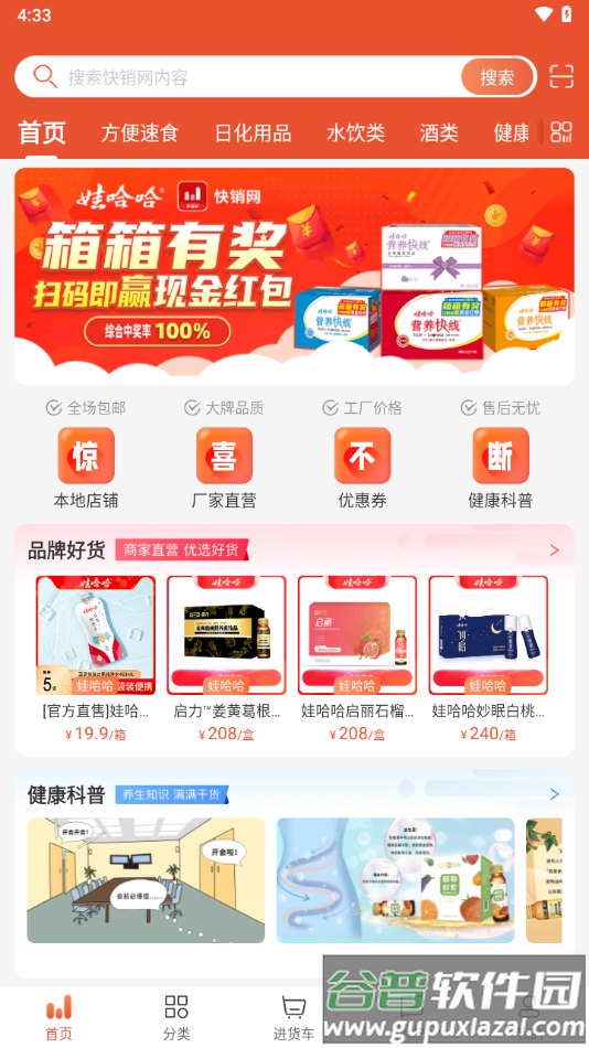 快销网下载app截图4