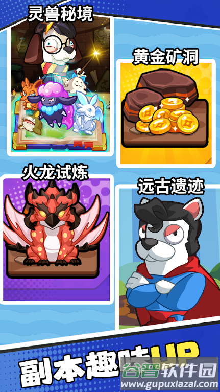 集合汪汪队游戏免广告版截图1