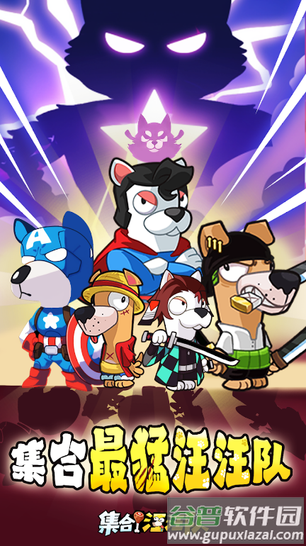 集合汪汪队游戏免广告版截图3