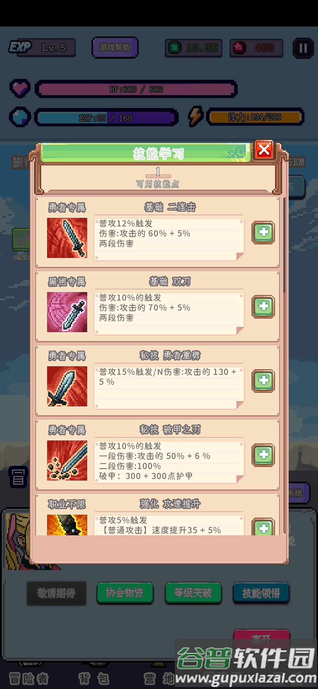 目标是传说级冒险者游戏截图4