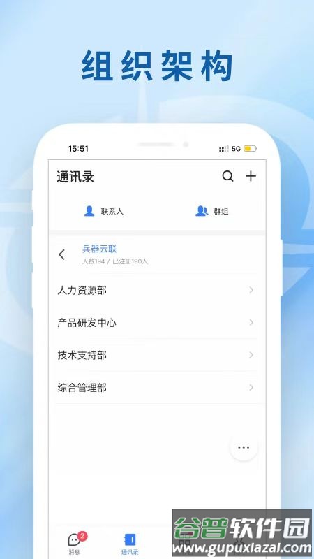 兵器云联APP下载安装截图2